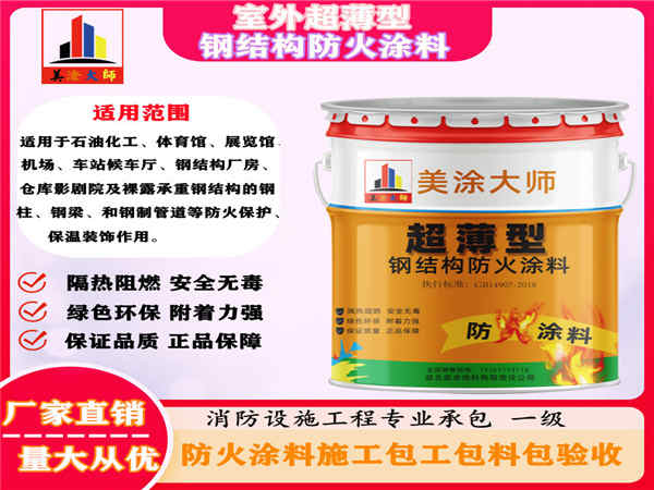 库尔勒室外超薄型钢结构防火涂料