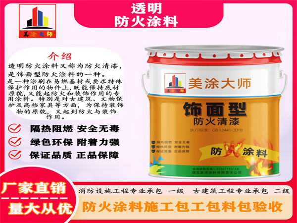 库尔勒透明防火涂料