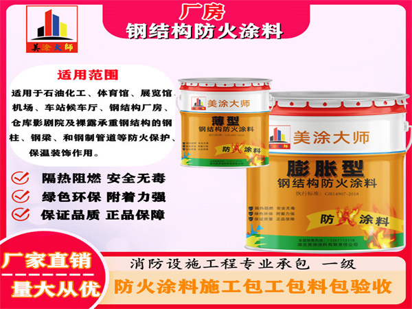 库尔勒厂房钢结构防火涂料