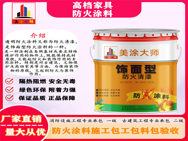 库尔勒高档家具防火涂料